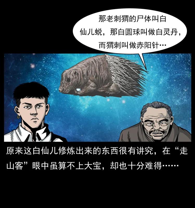 幽冥诡匠 009 刘瞎子 第51页