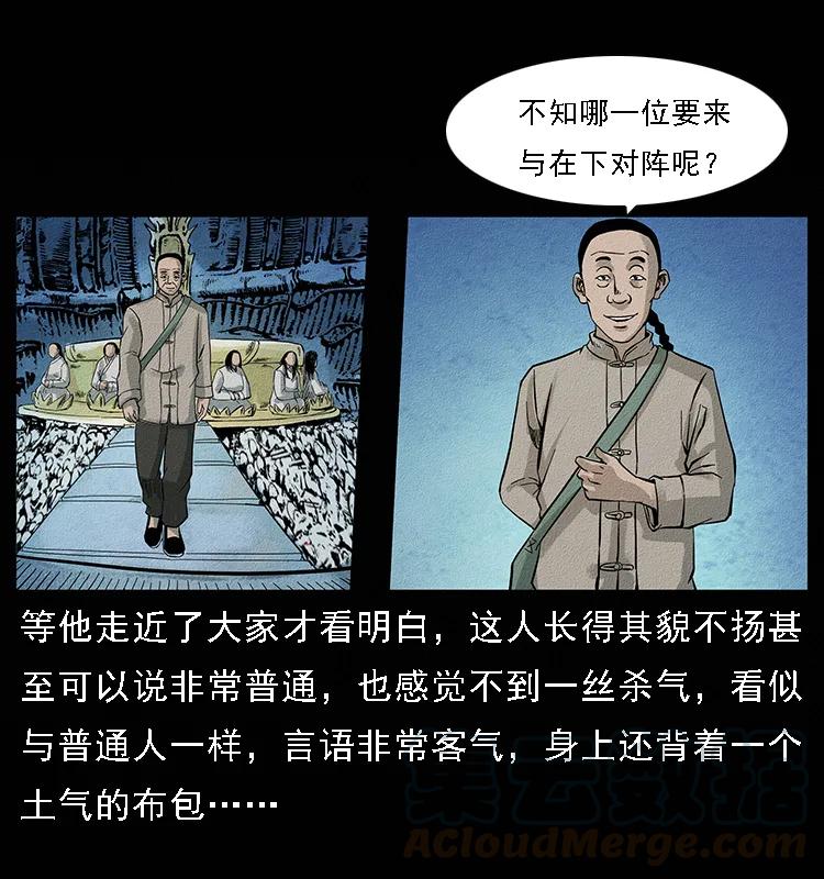 幽冥诡匠 095 无害的杀手 第9页