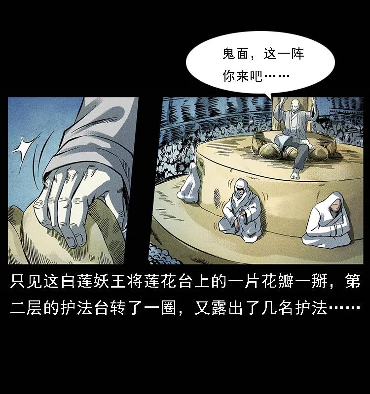 幽冥诡匠 095 无害的杀手 第6页