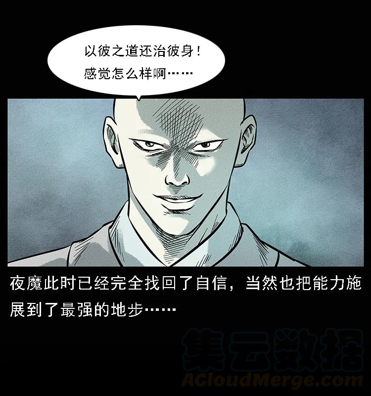 幽冥诡匠 095 无害的杀手 第77页