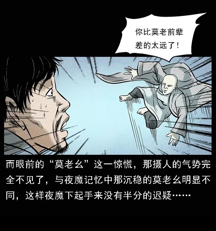 幽冥诡匠 095 无害的杀手 第78页