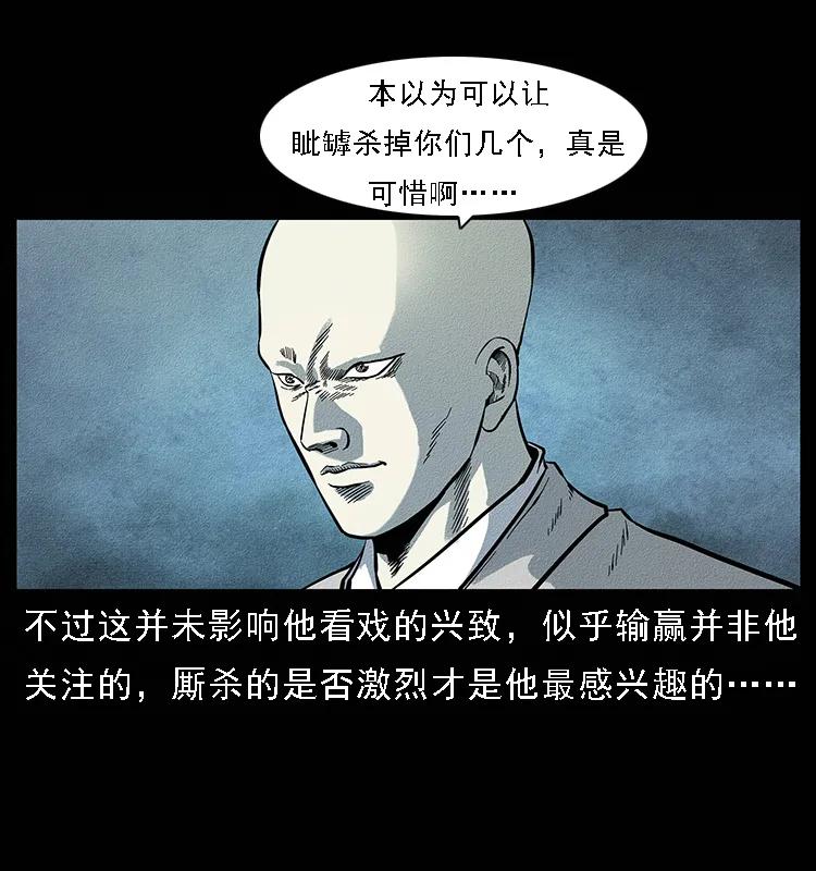 幽冥诡匠 095 无害的杀手 第4页