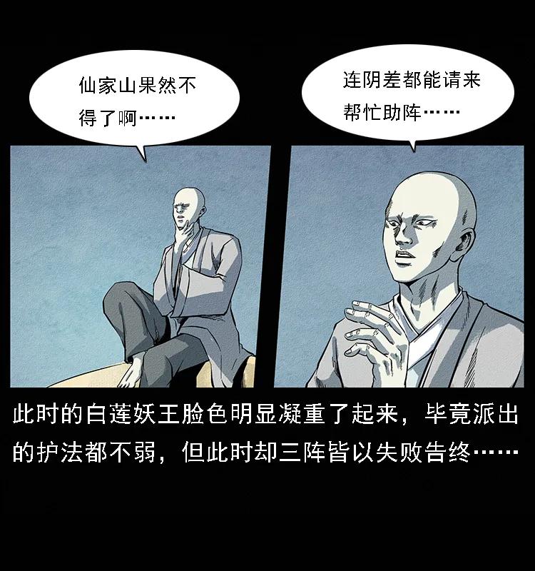 幽冥诡匠 095 无害的杀手 第3页