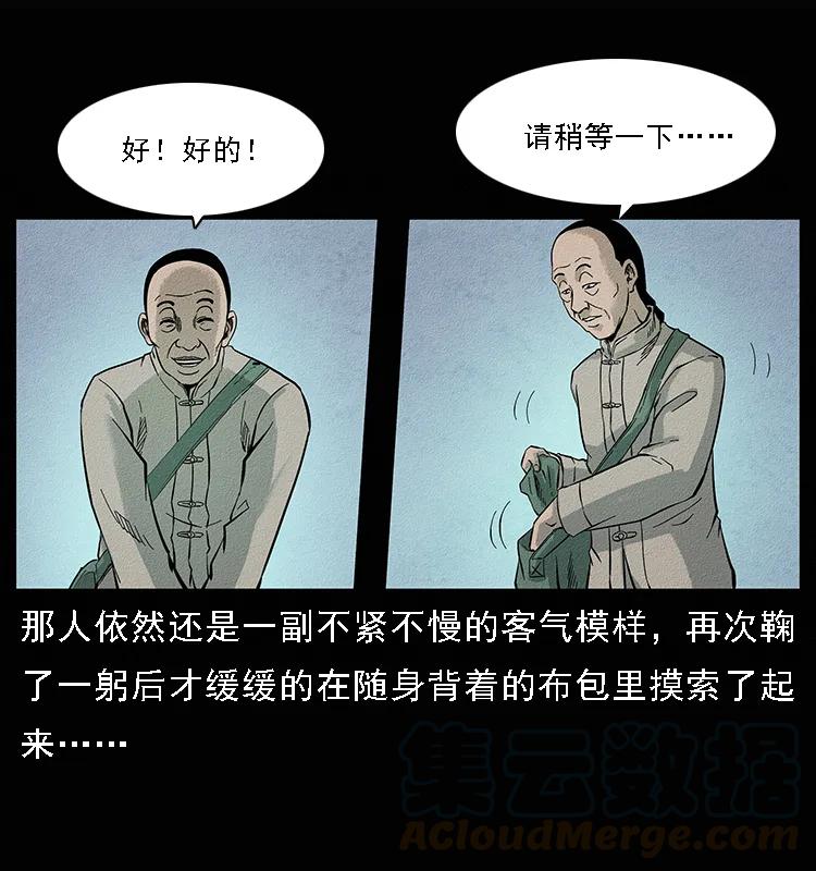 幽冥诡匠 095 无害的杀手 第21页