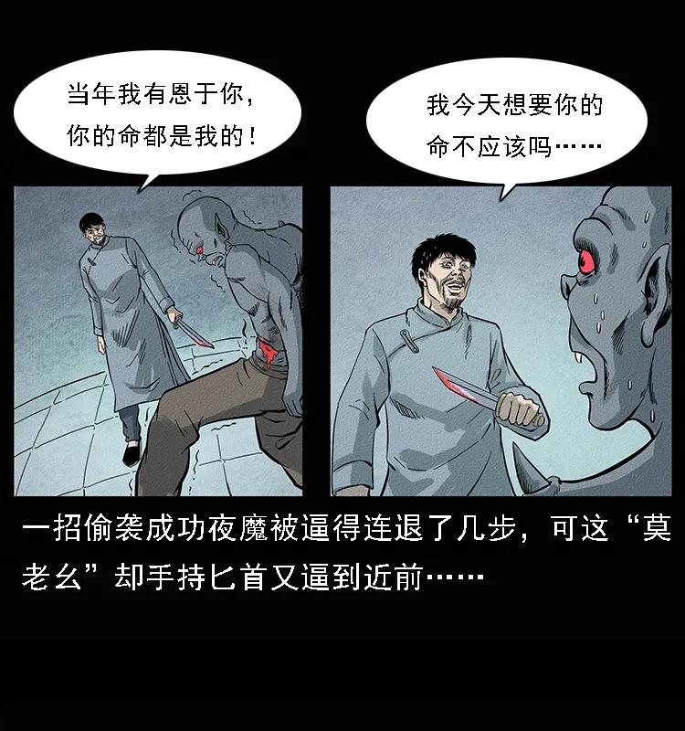 幽冥诡匠 095 无害的杀手 第55页