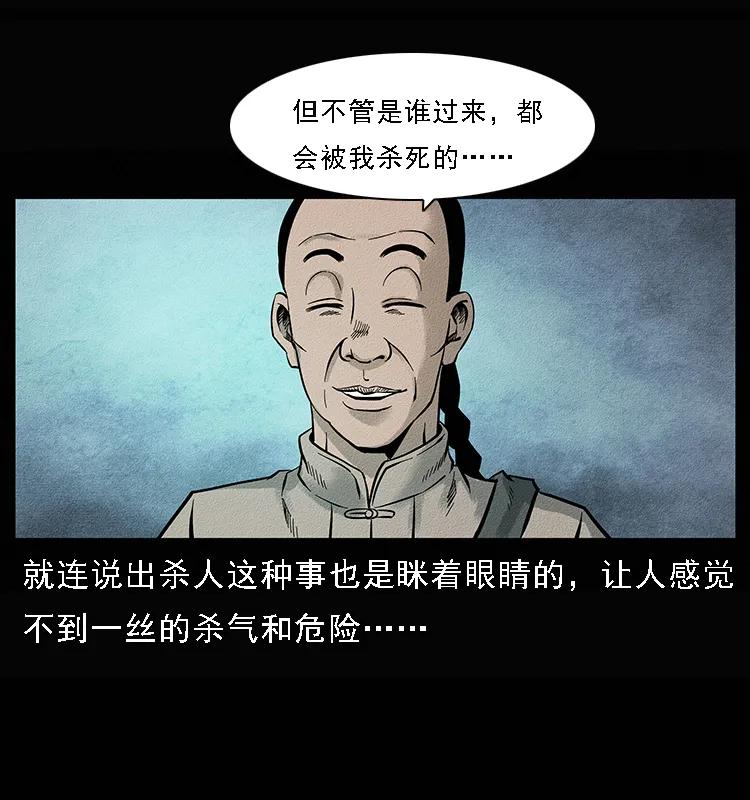 幽冥诡匠 095 无害的杀手 第16页