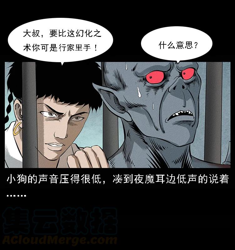 幽冥诡匠 095 无害的杀手 第69页