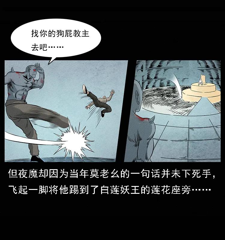 幽冥诡匠 095 无害的杀手 第95页