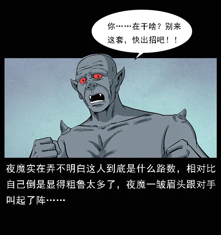 幽冥诡匠 095 无害的杀手 第20页