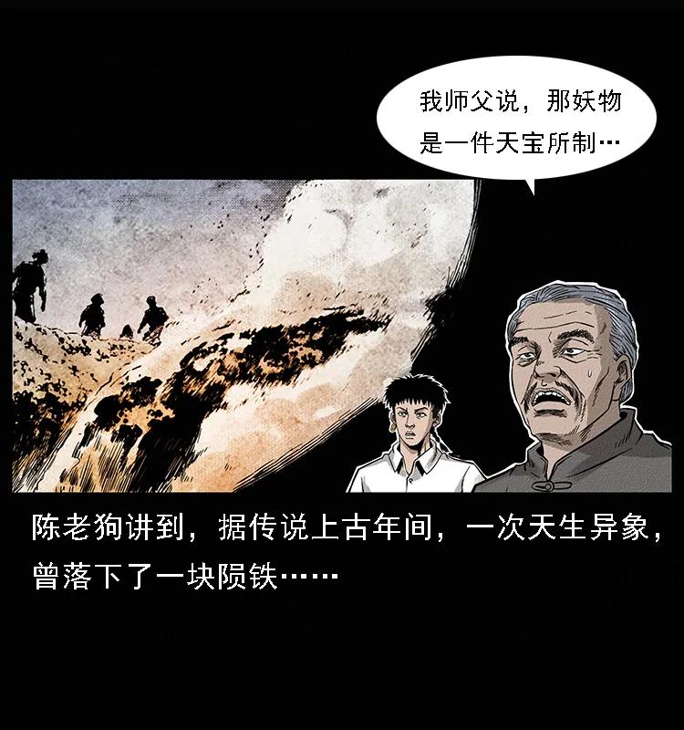 幽冥诡匠 095 无害的杀手 第30页