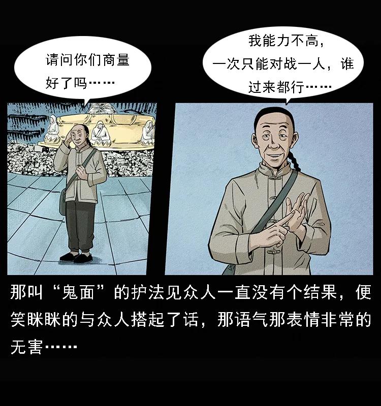 幽冥诡匠 095 无害的杀手 第15页