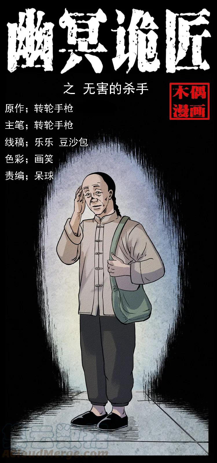 幽冥诡匠 095 无害的杀手 第1页