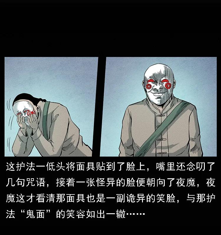 幽冥诡匠 095 无害的杀手 第24页