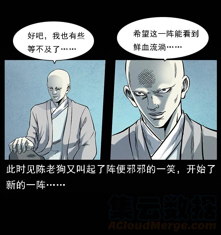 幽冥诡匠 095 无害的杀手 第5页