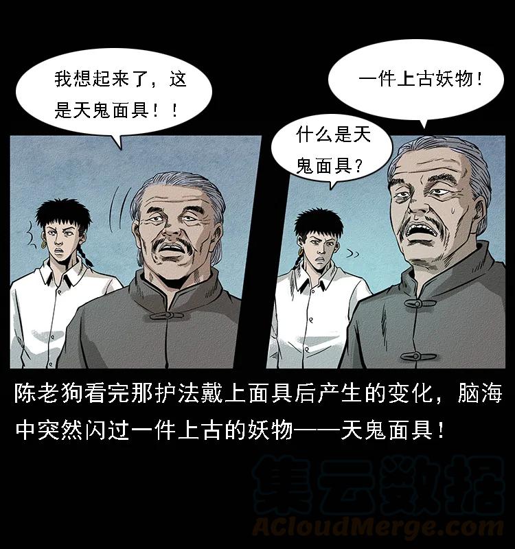 幽冥诡匠 095 无害的杀手 第29页