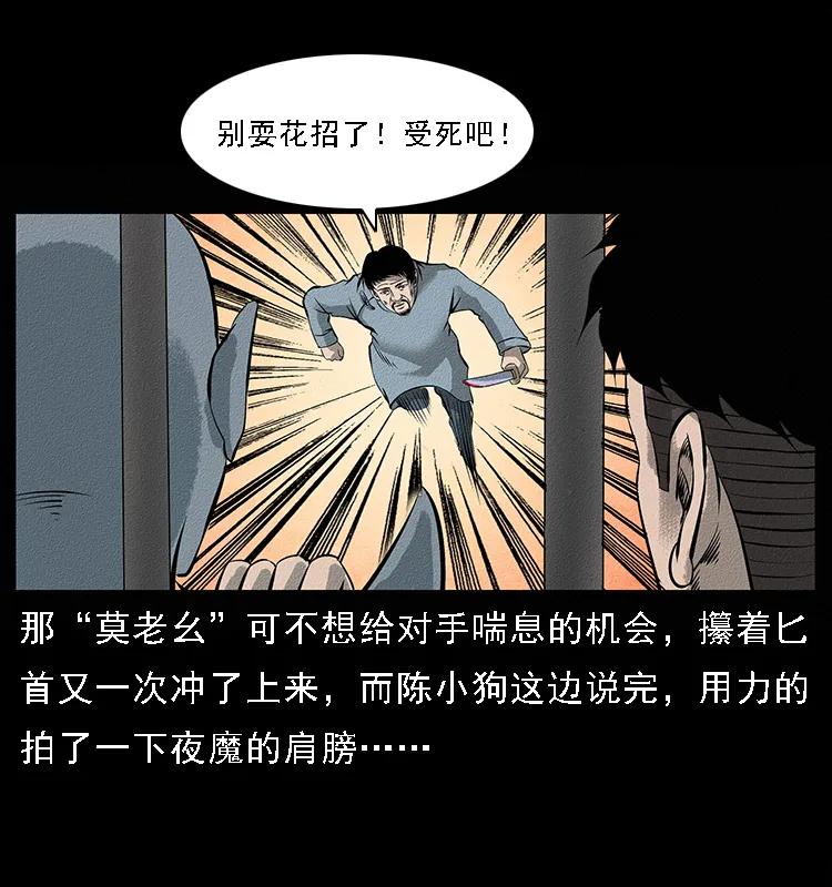 幽冥诡匠 095 无害的杀手 第71页