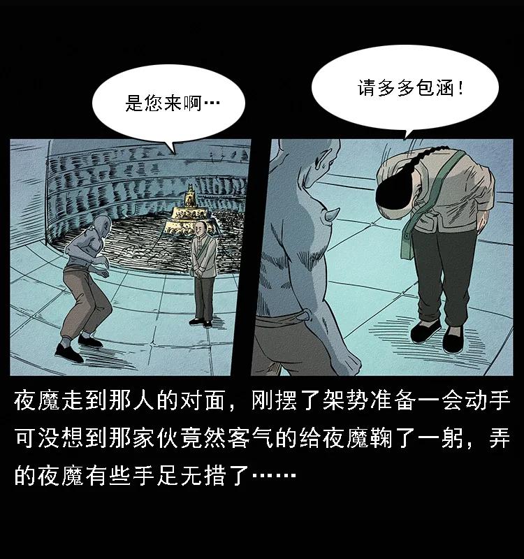 幽冥诡匠 095 无害的杀手 第19页
