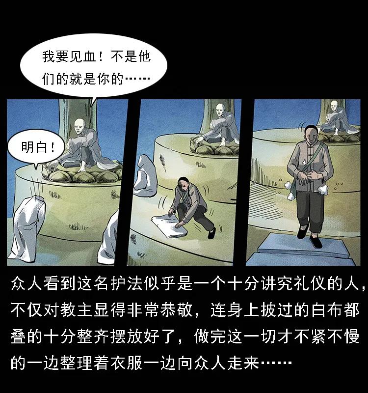 幽冥诡匠 095 无害的杀手 第8页