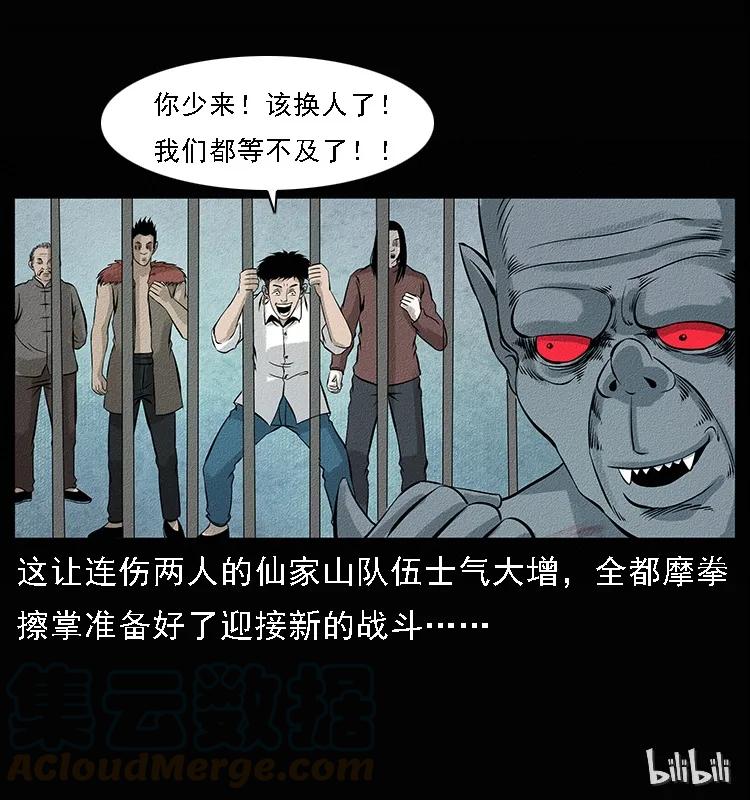 幽冥诡匠 095 无害的杀手 第97页