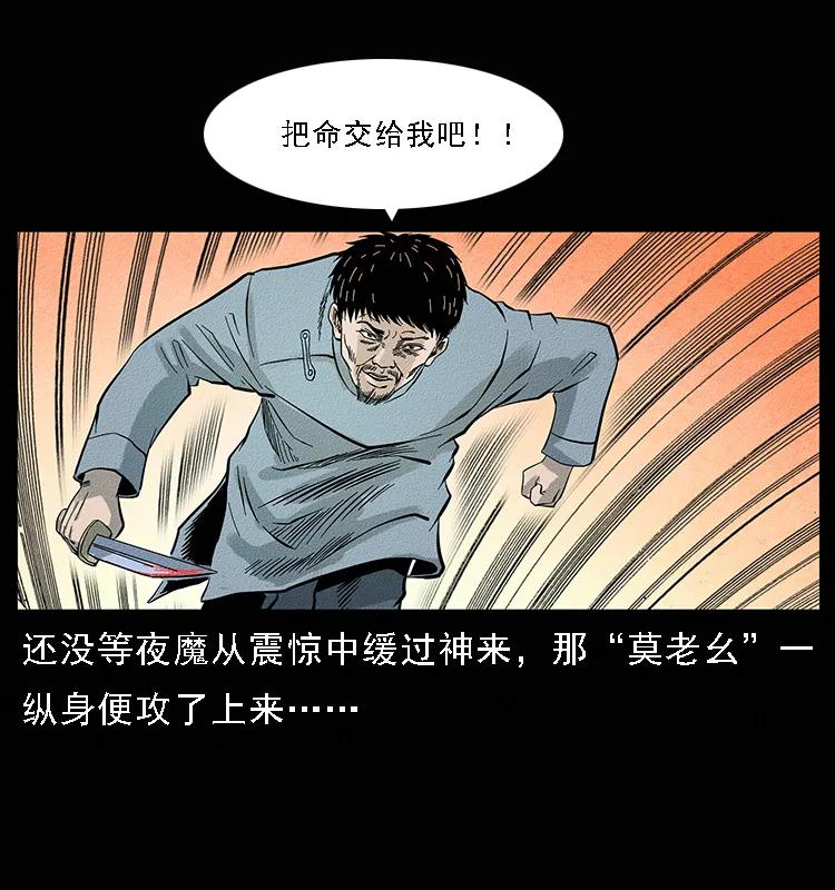 幽冥诡匠 095 无害的杀手 第56页