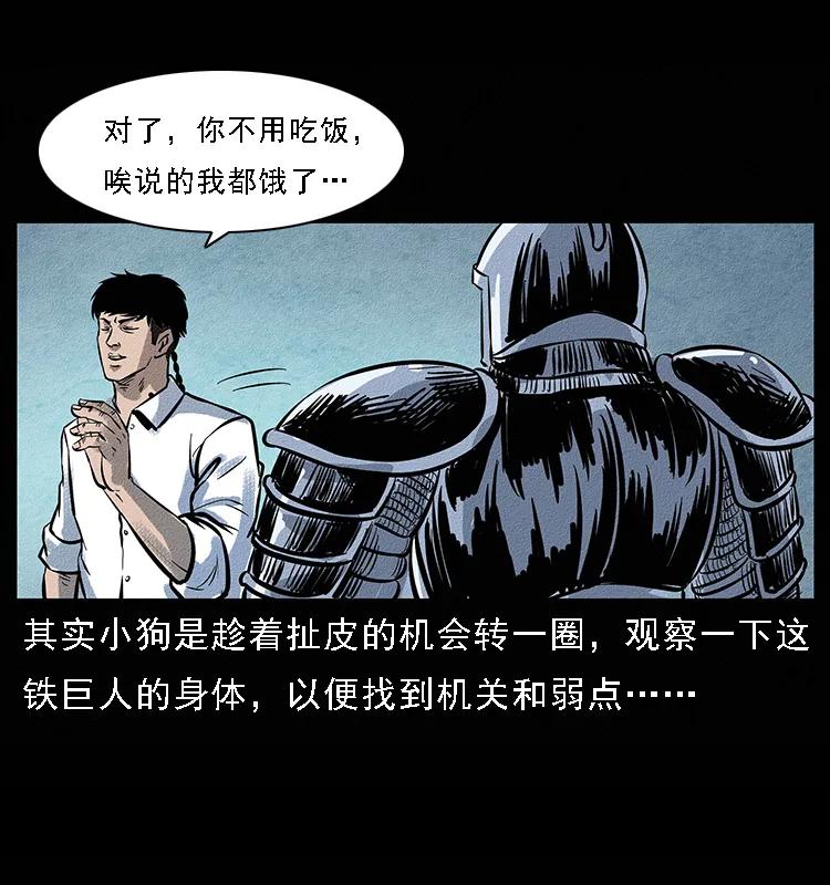 幽冥诡匠 096 钢铁巨人 第35页