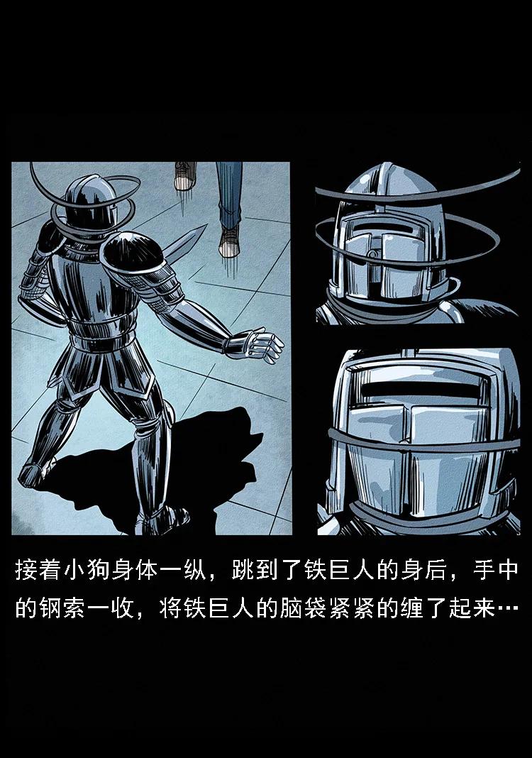 幽冥诡匠 096 钢铁巨人 第78页