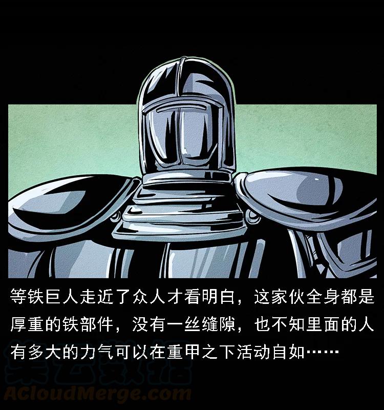 幽冥诡匠 096 钢铁巨人 第25页