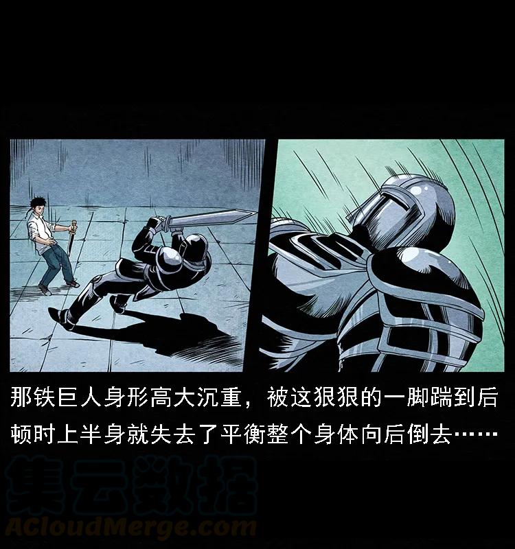幽冥诡匠 096 钢铁巨人 第61页