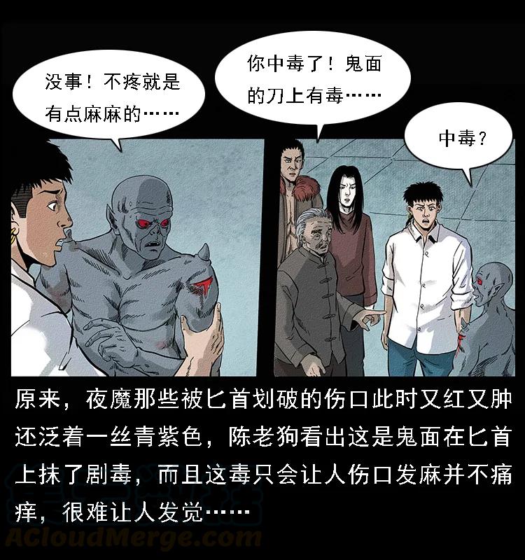 幽冥诡匠 096 钢铁巨人 第5页