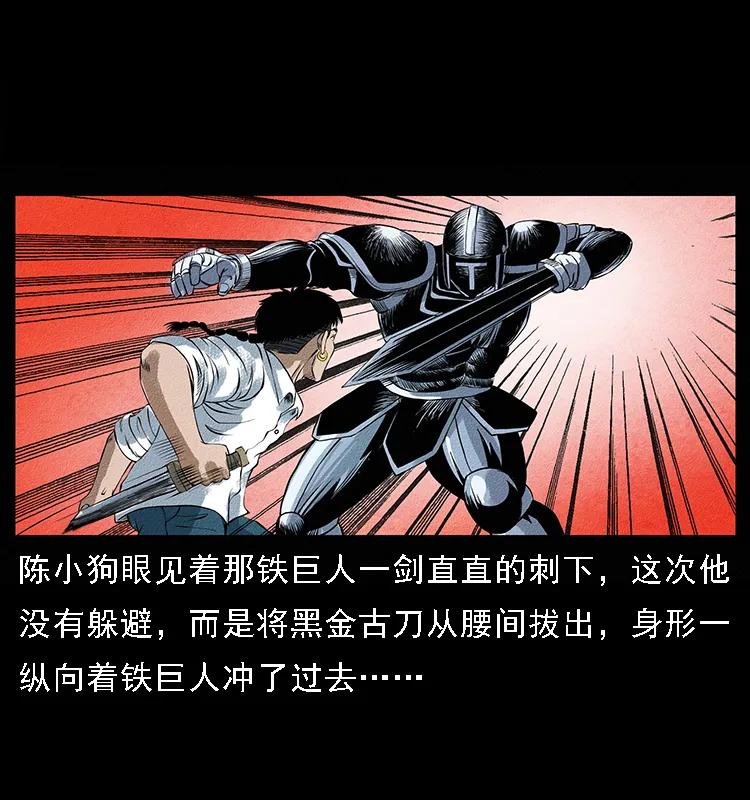 幽冥诡匠 096 钢铁巨人 第46页