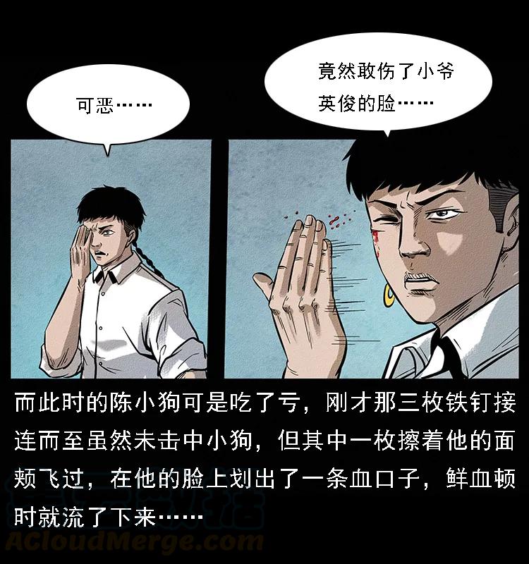 幽冥诡匠 096 钢铁巨人 第69页