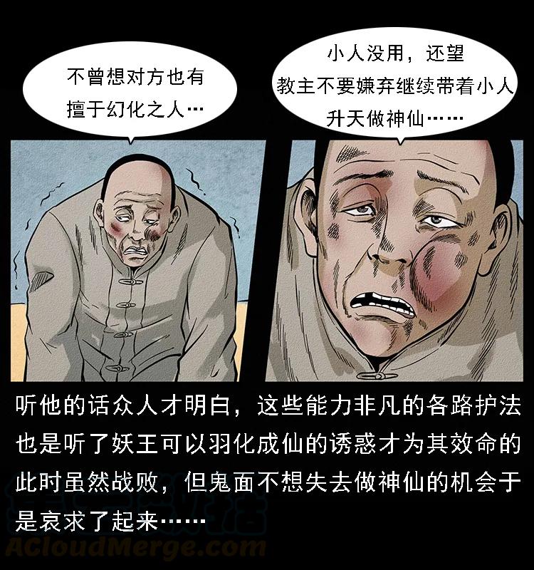 幽冥诡匠 096 钢铁巨人 第17页