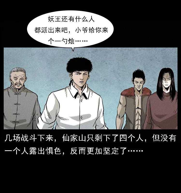 幽冥诡匠 096 钢铁巨人 第12页