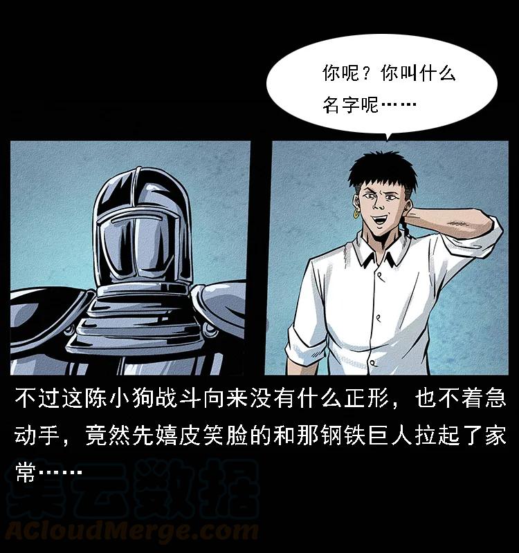 幽冥诡匠 096 钢铁巨人 第33页