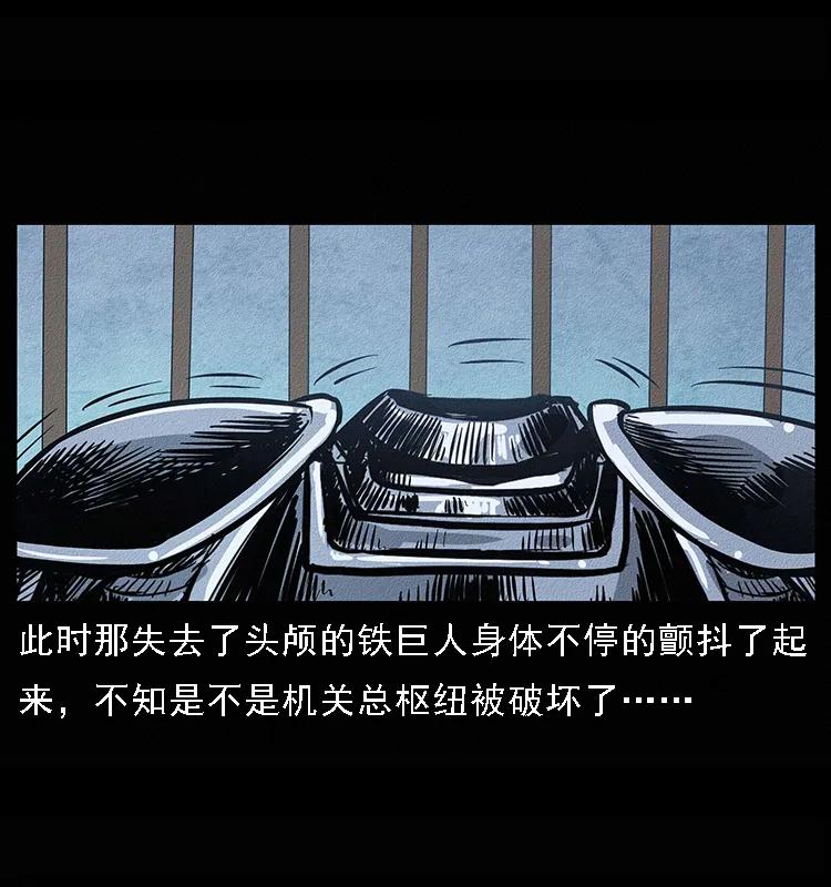 幽冥诡匠 096 钢铁巨人 第87页