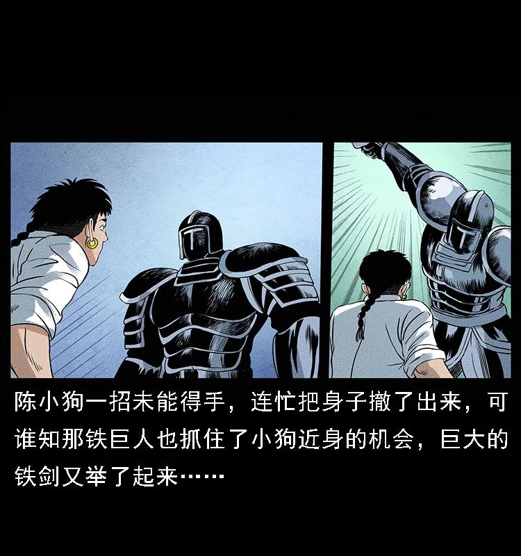 幽冥诡匠 096 钢铁巨人 第50页