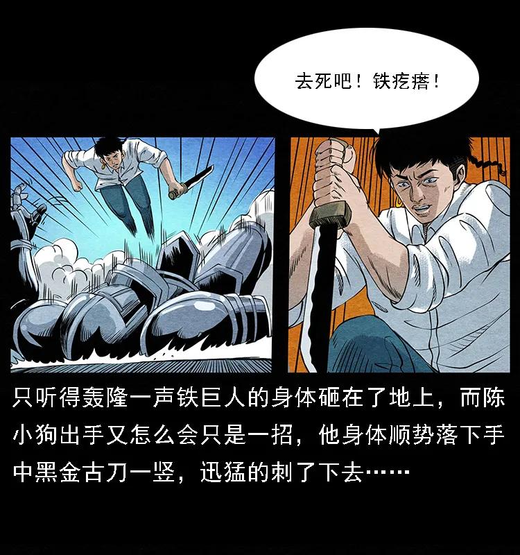 幽冥诡匠 096 钢铁巨人 第62页