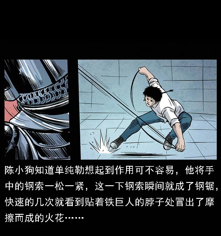 幽冥诡匠 096 钢铁巨人 第84页