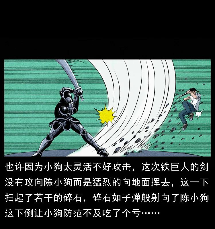 幽冥诡匠 096 钢铁巨人 第55页