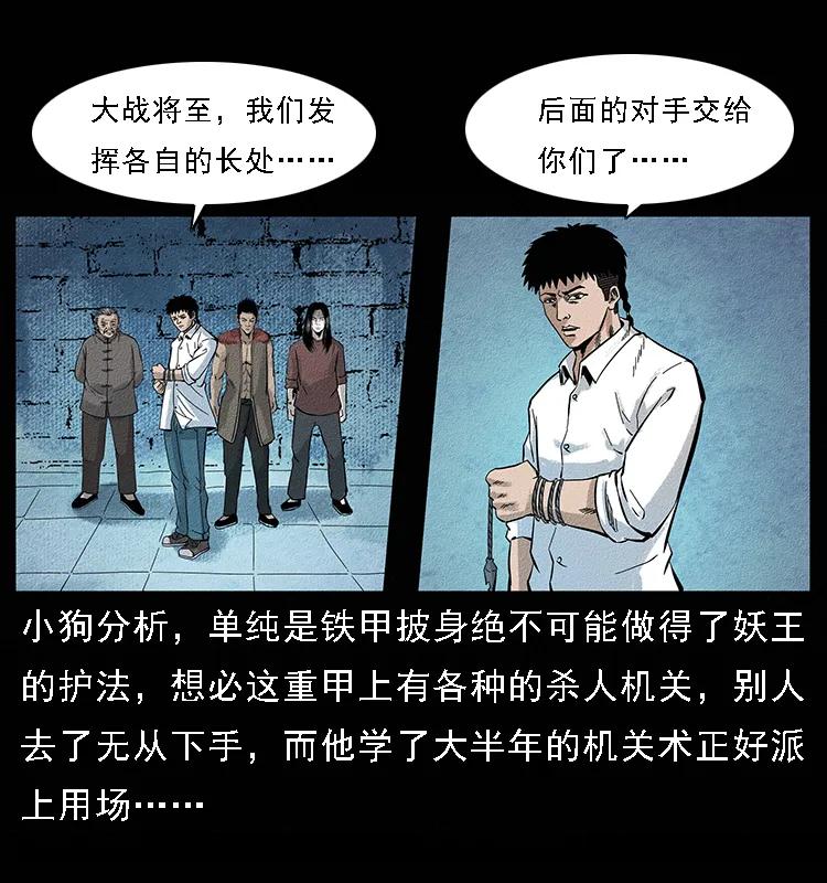 幽冥诡匠 096 钢铁巨人 第30页