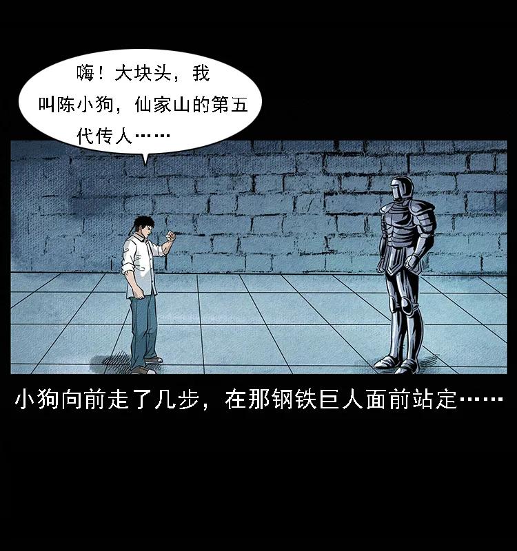 幽冥诡匠 096 钢铁巨人 第32页