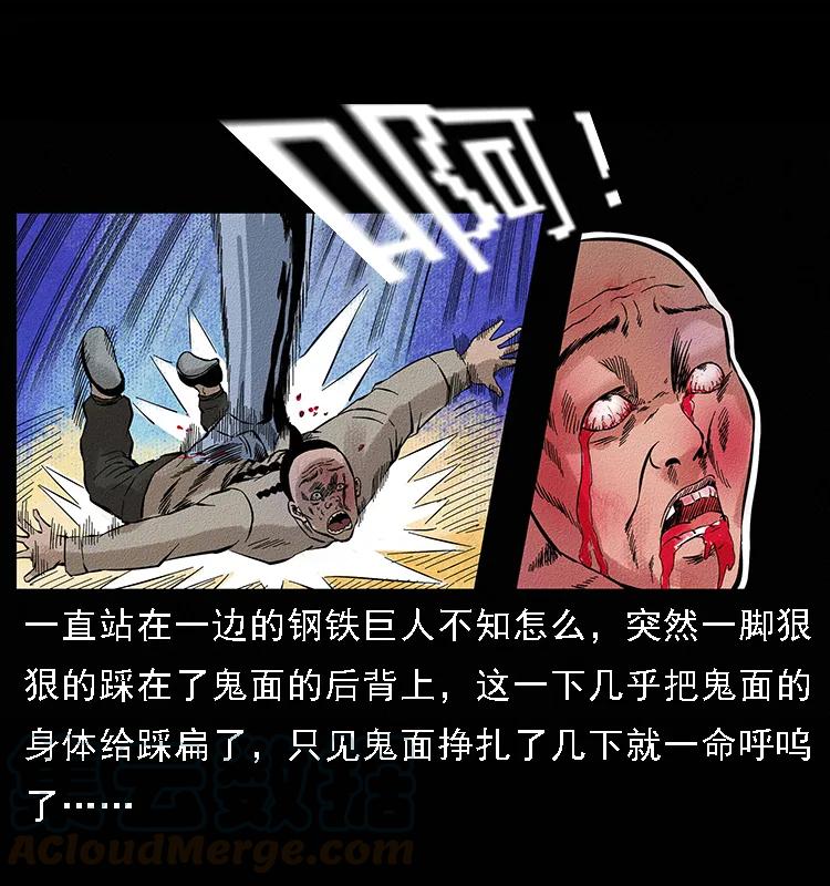 幽冥诡匠 096 钢铁巨人 第21页
