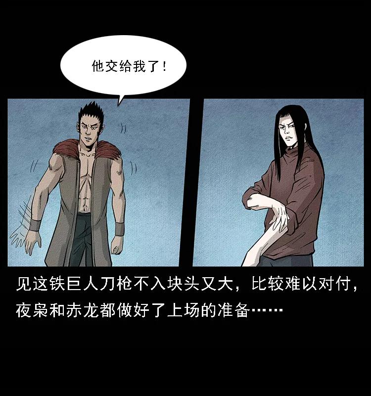 幽冥诡匠 096 钢铁巨人 第26页