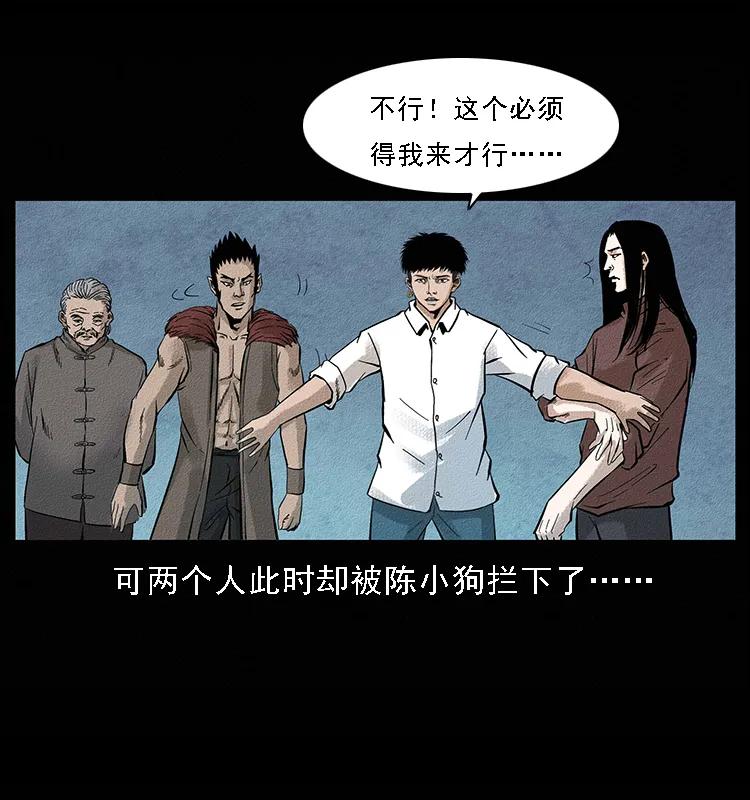 幽冥诡匠 096 钢铁巨人 第27页