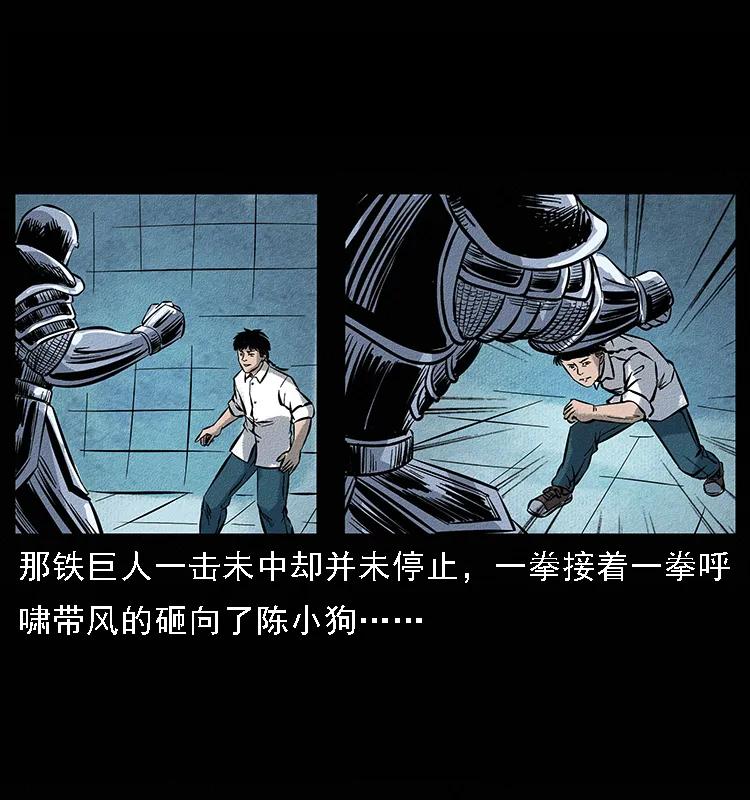 幽冥诡匠 096 钢铁巨人 第38页