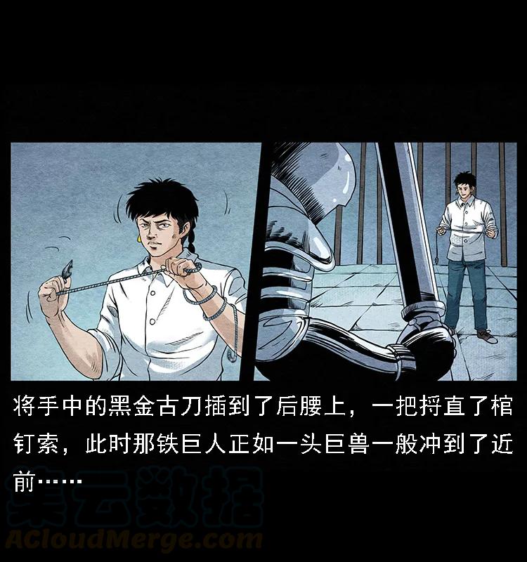 幽冥诡匠 096 钢铁巨人 第57页