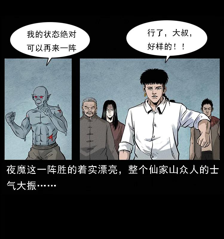 幽冥诡匠 096 钢铁巨人 第3页