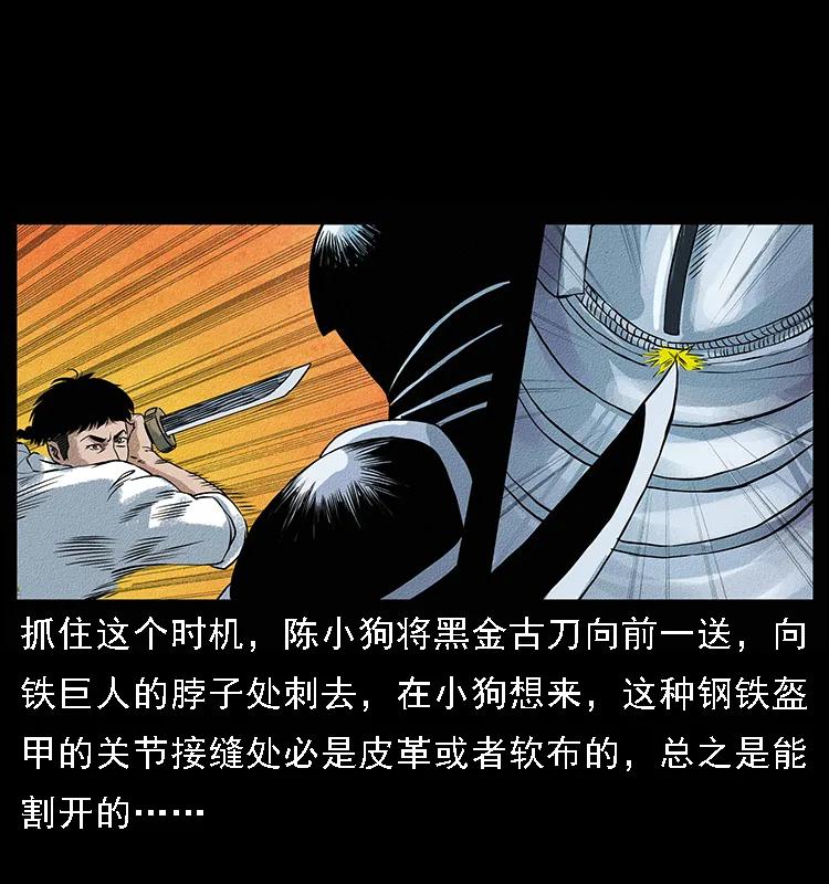 幽冥诡匠 096 钢铁巨人 第48页