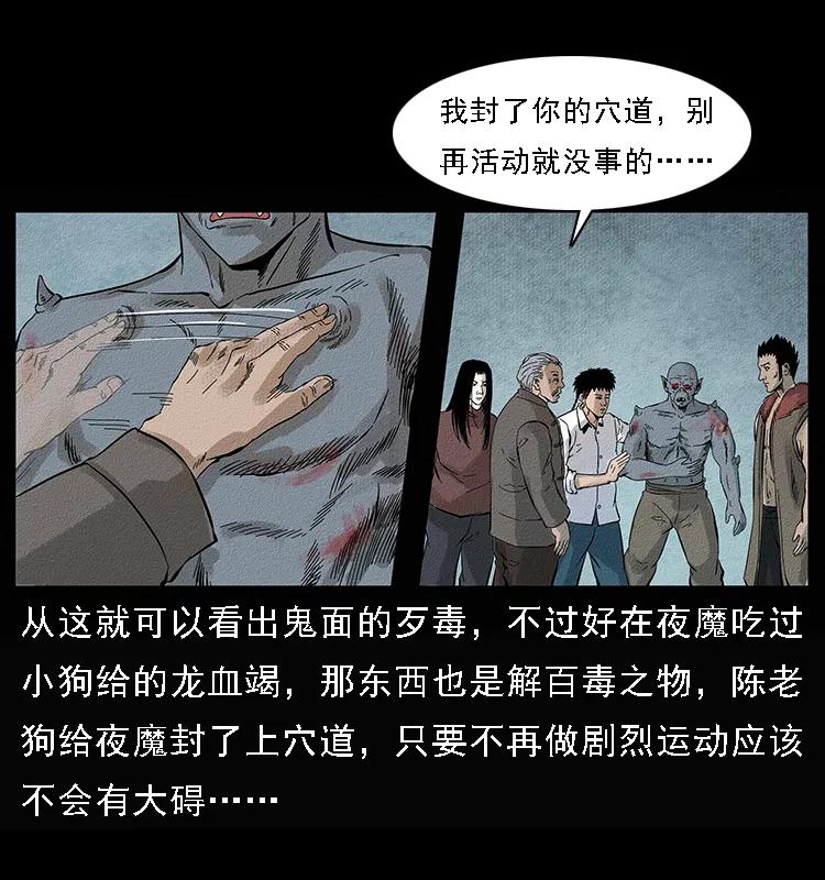 幽冥诡匠 096 钢铁巨人 第6页