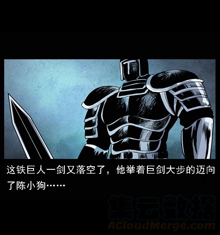 幽冥诡匠 096 钢铁巨人 第53页